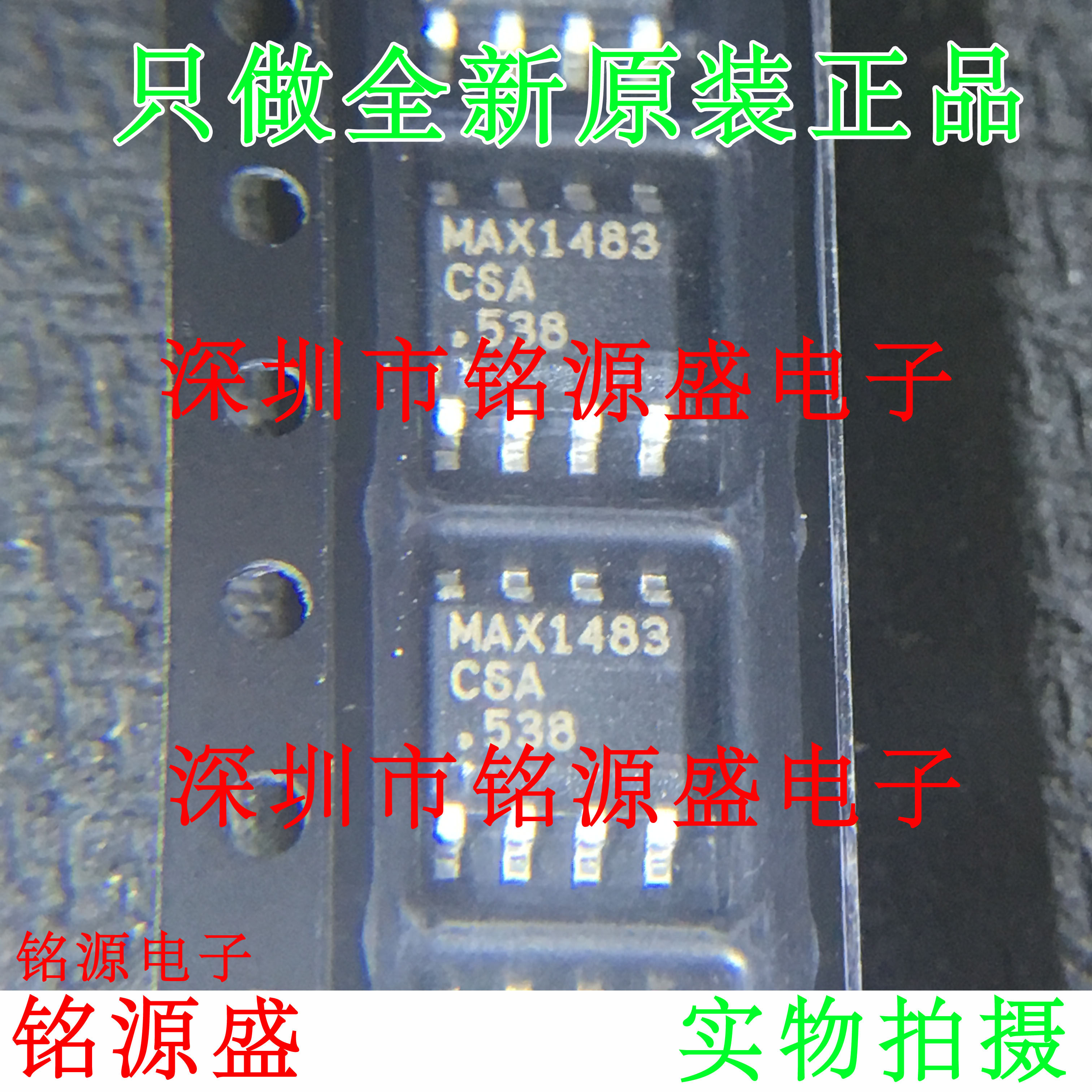 【铭源电子】全新 MAX1483CSA+T MAX1483CSA MAX1483 SOP8 芯片
