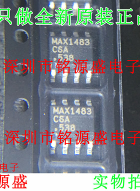 铭源盛 全新原装 MAX1483ESA+T MAX1483ESA MAX1483 SOP8 芯片