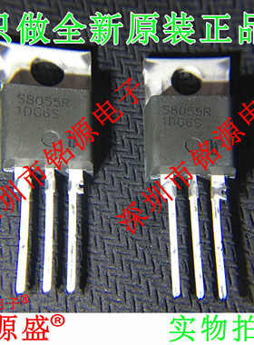 铭源盛 全新原装 S8055RTP S8055R S8055 800V 55A TO-220 芯片