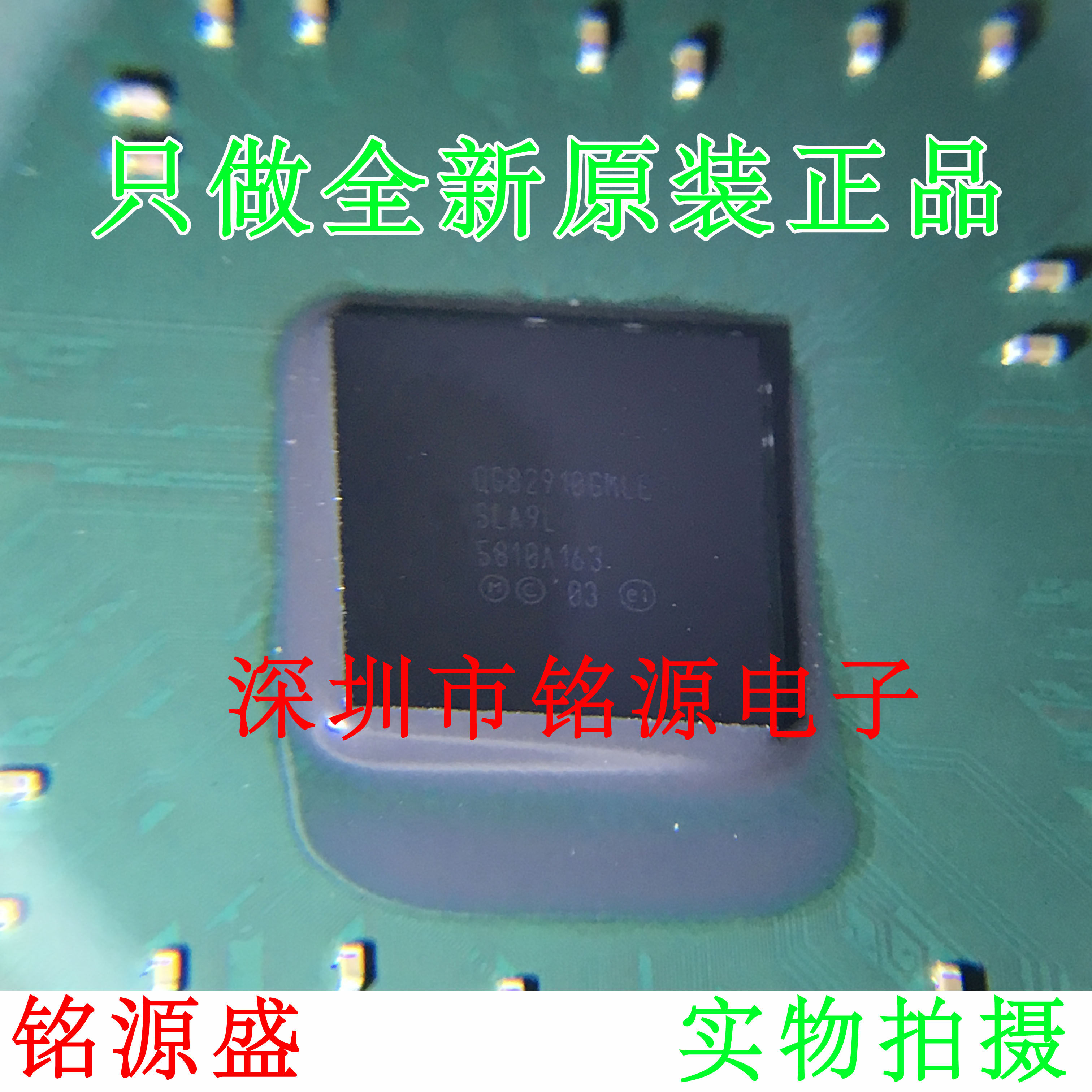 铭源盛 全新原装正品 QG82910GMLE SLA9L BGA 芯片