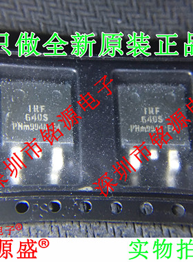 【铭源电子】全新 IRF640STRLPBF IRF640STR IRF640S TO-263 芯片