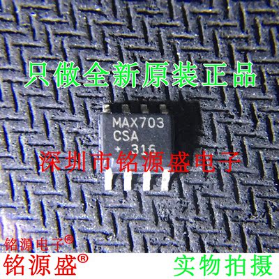 【铭源电子】全新原装 MAX703CSA+T MAX703CSA MAX703 SOP8 芯片