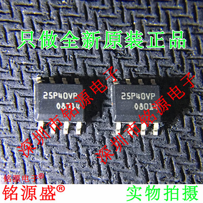 铭源盛 M25P40-VMN6TPB M25P40-VMN6TP 25P40VP SOP8 存储器芯片