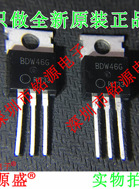 铭源盛 全新原装正品 BDW46G BDW46 80V 15A  TO-220 三极管 芯片