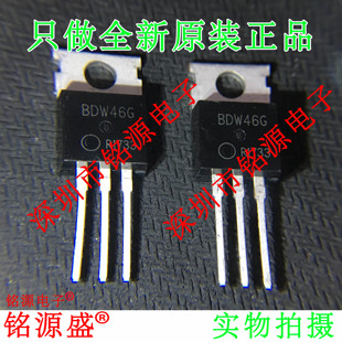 铭源盛 全新原装正品 BDW46G BDW46 80V 15A  TO-220 三极管 芯片
