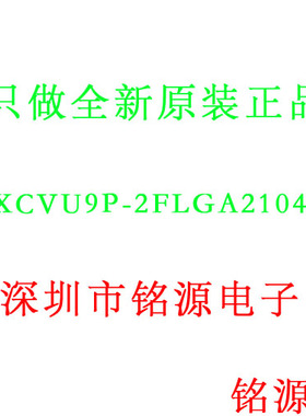 【铭源电子】全新原装 XCVU9P-2FLGA2104I XCVU9P BGA2104 芯片