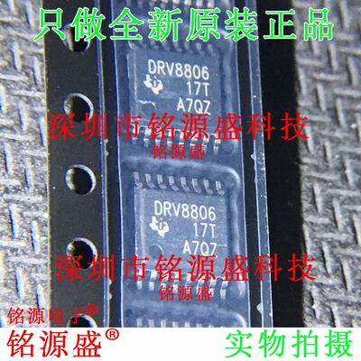 铭源盛 全新原装 DRV8806PWPR DRV8806PWP DRV8806 HTSSOP16 芯片