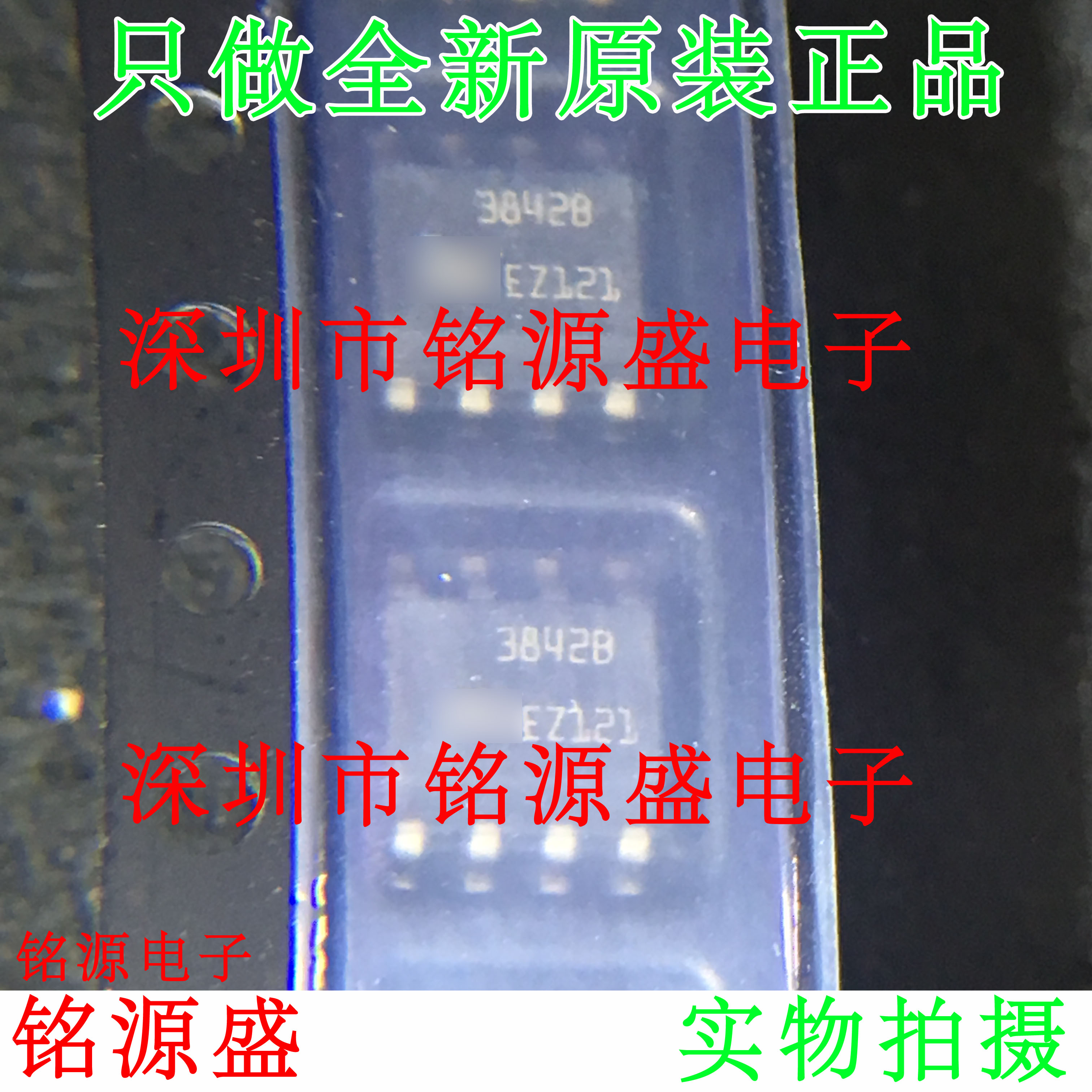 铭源盛 全新原装 UC3842BD1013TR UC3842B UC3842 3842B SOP8芯片