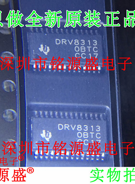 铭源盛 全新原装 DRV8313PWPR DRV8313PWP DRV8313 HTSSOP28 芯片