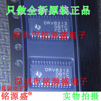 铭源盛 全新原装 DRV8313PWPR DRV8313PWP DRV8313 HTSSOP28 芯片