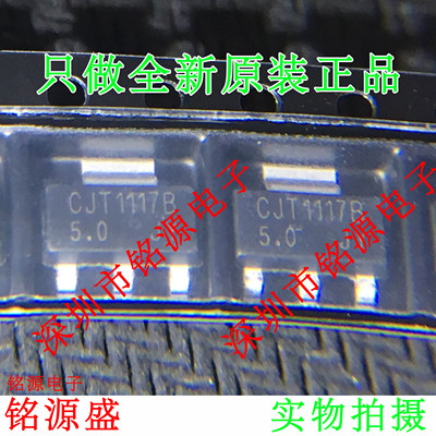 铭源盛 全新 CJT1117B-5.0 CJT1117B 5.0V SOT223 低压差稳压芯片