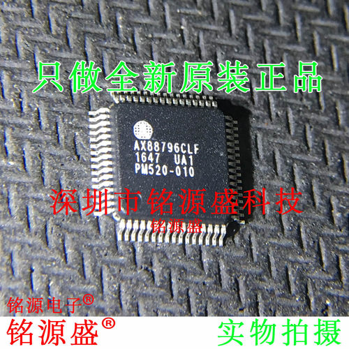 铭源盛 全新原装 AX88796CLF AX88796 QFP64 以太网控制器 芯片