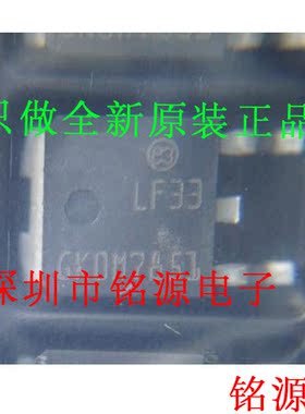 【铭源电子】全新原装正品 LF33CDT-TR LF33CDT LF33 TO-252 芯片