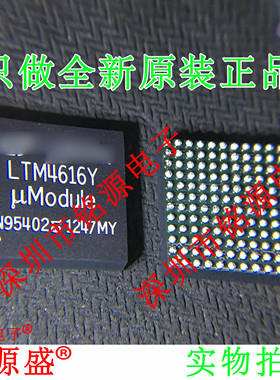 铭源盛 全新原装正品 LTM4616EY LTM4616Y LTM4616 BGA144 芯片