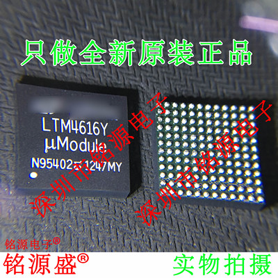 铭源盛 全新原装正品 LTM4616IY LTM4616Y LTM4616 BGA144 芯片