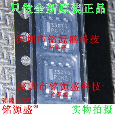 铭源盛 全新MC33078DR2G MC33078DR2 MC33078 丝印33078 SOP8芯片