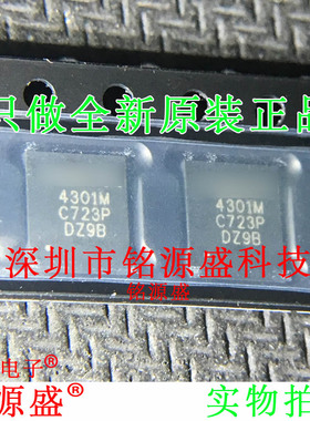 铭源盛 全新原装 IR4301MTRPBF IR4301M 丝印4301M PQFN-22 芯片