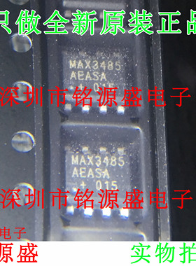 铭源盛 全新原装 MAX3485AEASA+T MAX3485AEASA MAX3485 SOP8芯片