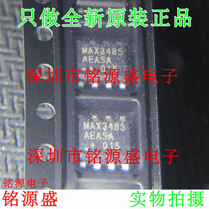 铭源盛 全新原装 MAX3485AEASA+T MAX3485AEASA MAX3485 SOP8芯片