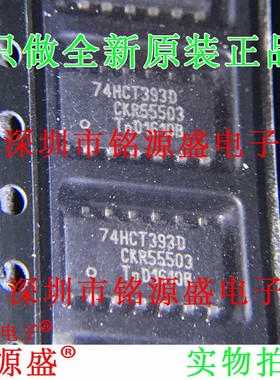 铭源盛 全新原装正品 74HCT393D 74HCT393 SOP16 计数器 芯片