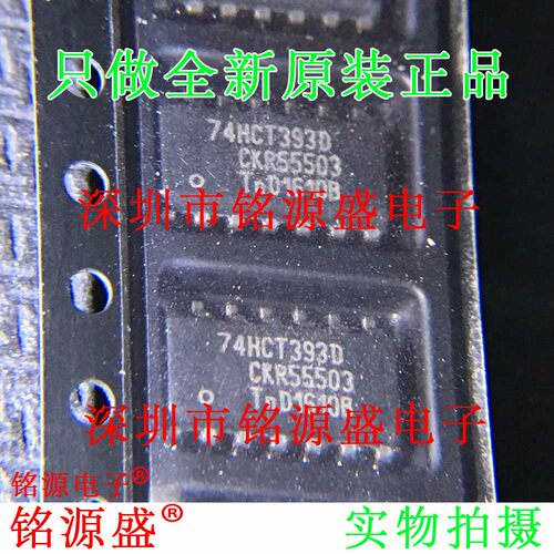 铭源盛 全新原装正品 74HCT393D 74HCT393 SOP16 计数器 芯片