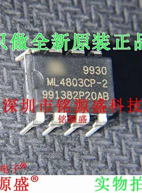 铭源盛 全新原装 ML4803CP-2 ML4803CP2 ML4803 DIP8 直插 IC芯片