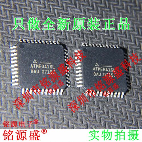 铭源盛 全新原装 ATMEGA16L-8AU ATMEGA16L QFP44 微控制器 芯片