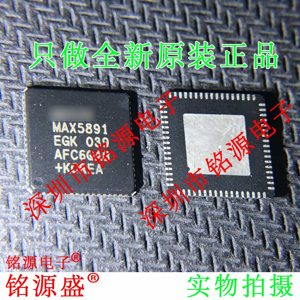 全新原装 MAX5891EGK+D MAX5891EG MAX5891 QFN68 数模转换器芯片