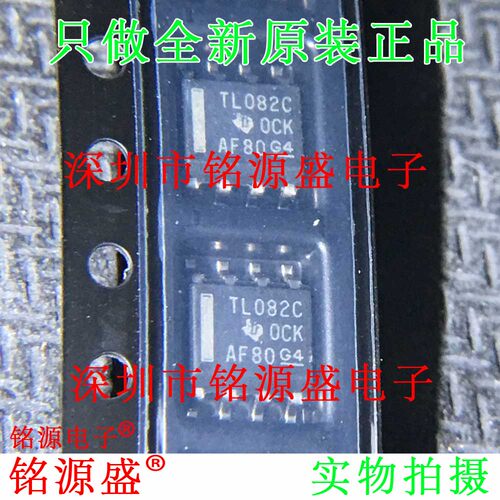 铭源盛 全新 TL082CDR TL082CD TL082C TL082 SOP8运算放大器芯片