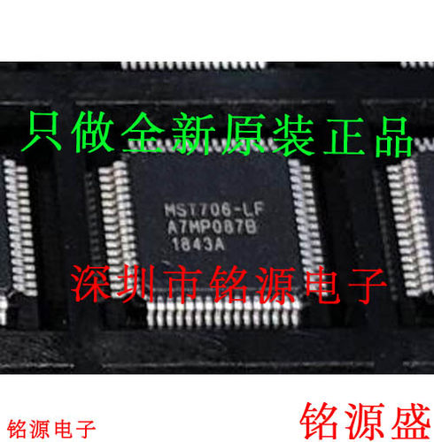 铭源盛 全新原装正品 MST706-LF MST706 LQFP64 高清液晶驱动芯片