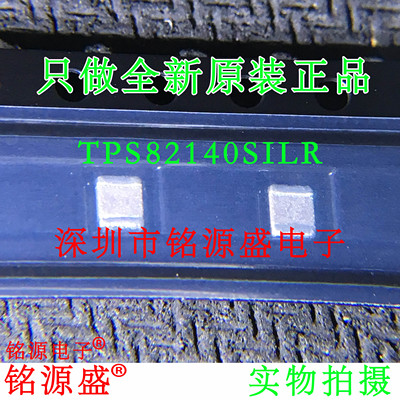 铭源盛 全新原装 TPS82140SILR TPS82140SILT TPS82140 USIP8芯片