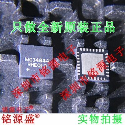 铭源盛 全新原装正品 MC34844EP MC34844 QFN32 驱动器 芯片
