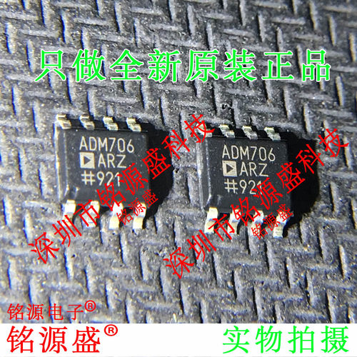 铭源盛 全新原装 ADM706ARZ ADM706AR ADM706 SOP8 监控电路 芯片