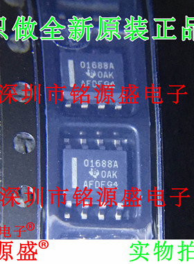 铭源盛 全新原装 OPA1688IDR OPA1688ID OPA1688 01688A SOP8芯片