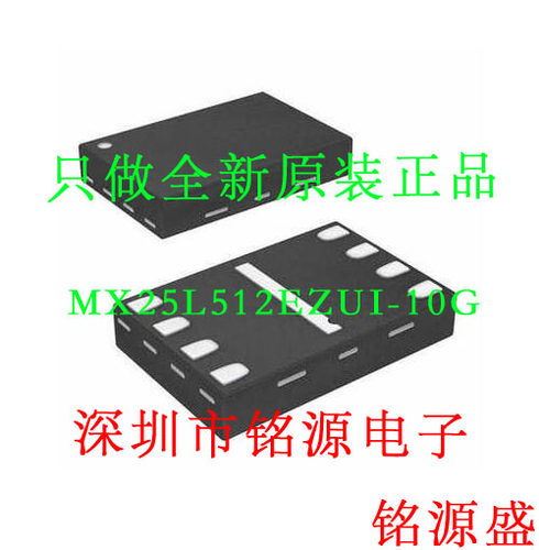 【铭源电子】全新原装正品 MX25L512EZUI-10G 丝印L51 USON8 芯片