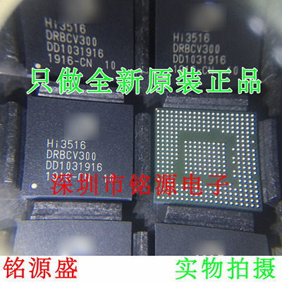 【铭源电子】全新原装 HI3516DRBCV300 HI3516 BGA 芯片 可开票