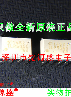 铭源盛 全新原装正品 TLP504A TLP504 DIP8 直插 高速光耦 芯片