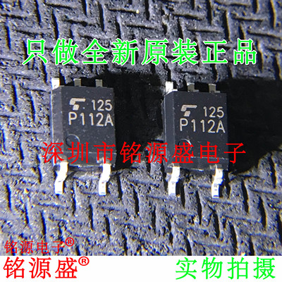 铭源盛 全新原装正品 TLP112A 丝印P112A SOP5 高速光耦合器 芯片