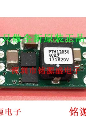 铭源盛 全新 PTH12050WAZT PTH12050WAZ PTH12050 DC/DC电源模块