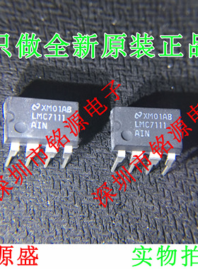 【铭源电子】全新 LMC7111AIN LMC7111 DIP8 直插 运算放大器芯片