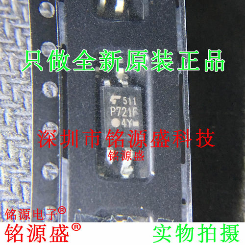 铭源盛 全新原装正品 TLP721F TLP721 P721F SOP4 贴片 光耦 芯片