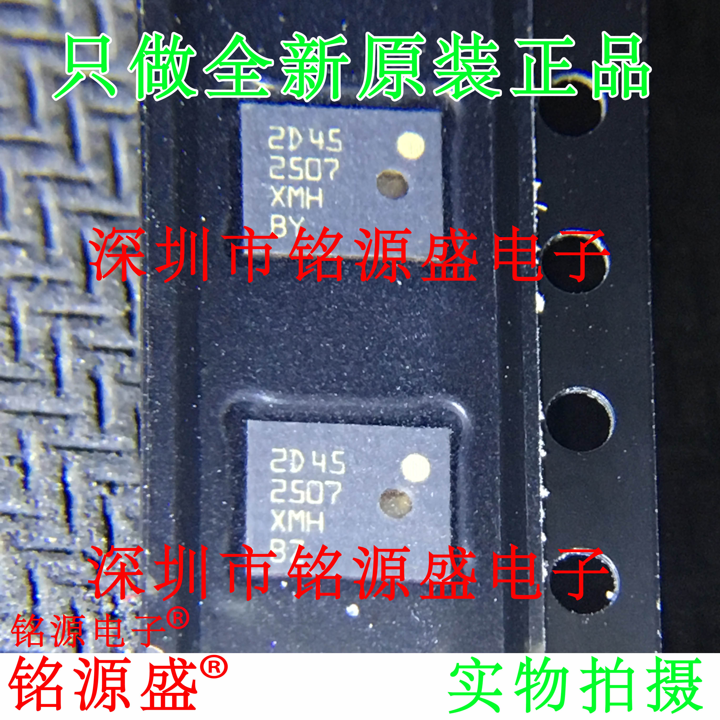 铭源盛 MP45DT02TR MP45DT02 丝印2D45 HLGA-6 数字麦克风 芯片