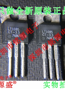 铭源盛 LT1085CT-3.3 LT1085CT LT1085 TO-220 直插 低压差稳压器