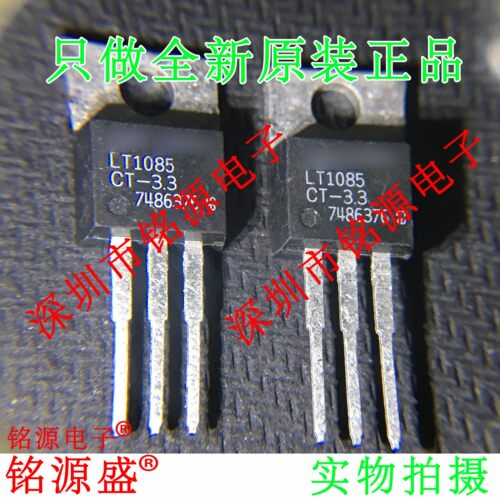 铭源盛 LT1085CT-3.3 LT1085CT LT1085 TO-220 直插 低压差稳压器