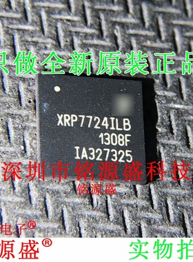铭源盛 全新XRP7724ILBTR-F XRP7724ILB-F XRP7724ILB TQFN44芯片