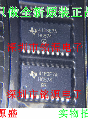 【铭源电子】SN74HC574DWR SN74HC574 丝印HC574 SOP20 7.2mm芯片