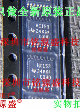 SN74HC153PWR SN74HC153PW SN74HC153 丝印HC153 TSSOP16 IC 芯片