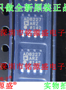 铭源盛 全新原装 AD8227ARZ AD8227AR AD8227A AD8227 SOP8 芯片