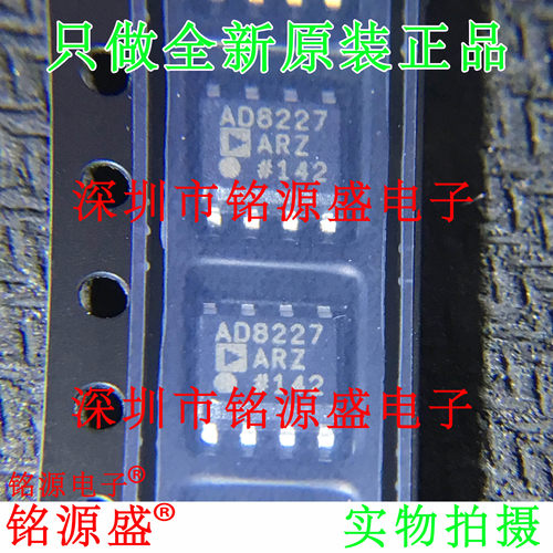铭源盛 全新原装 AD8227ARZ AD8227AR AD8227A AD8227 SOP8 芯片