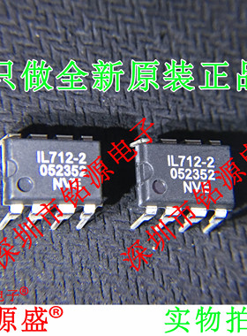 铭源盛 全新原装正品 IL712-2 DIP8 直插 双通道数字隔离器 芯片